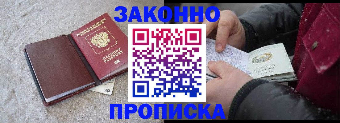 прописка иностранных граждан в Гусиноозёрске