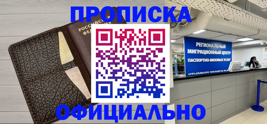 прописка для военкомата в Гусиноозёрске