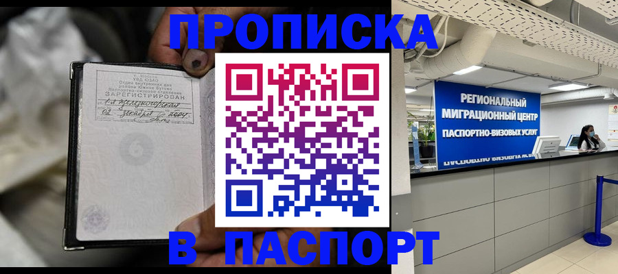 временная регистрация для школы в Гусиноозёрске