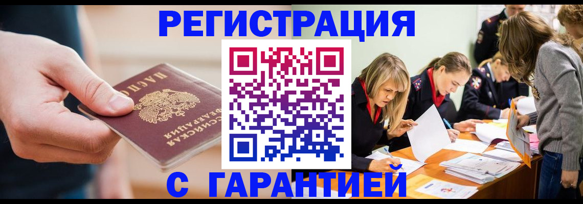 прописка паспорт в Гусиноозёрске